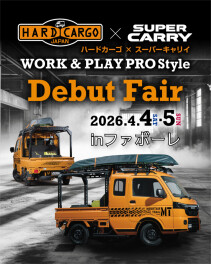 明日開催！【4/4(土）・5(日)】ハードカーゴ×スーパーキャリイ Debut Fair ファボーレで開催します‼